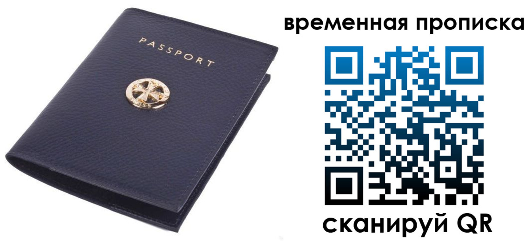временная регистрация купить в Симферополе