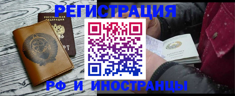 прописка для работы в Симферополе