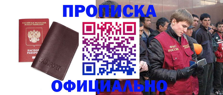 прописка штамп в Симферополе