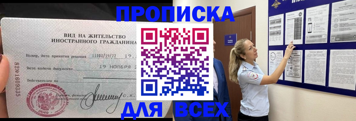 временная регистрация для школы в Симферополе